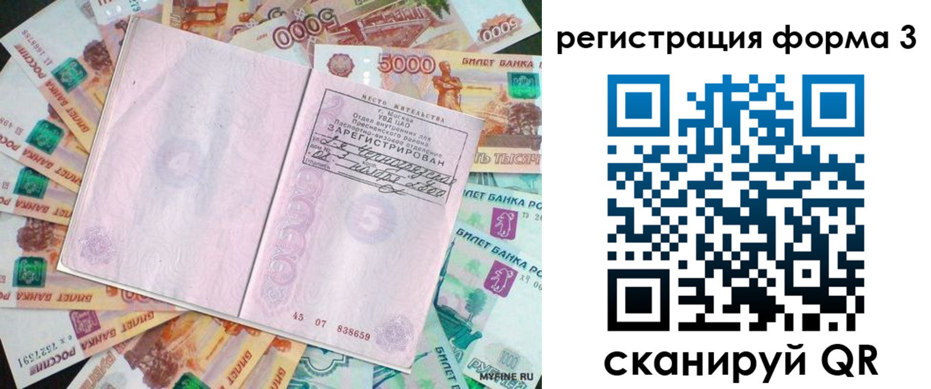 временная регистрация собственник в Новороссийске