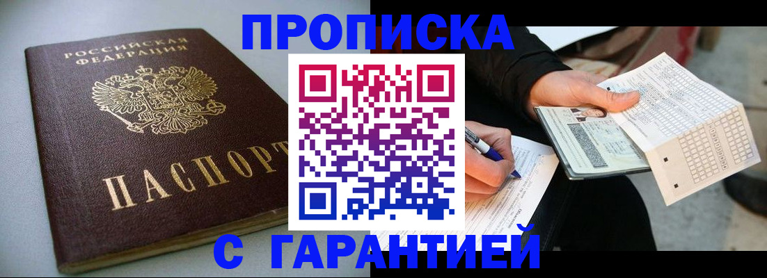 прописка для школы в Новороссийске