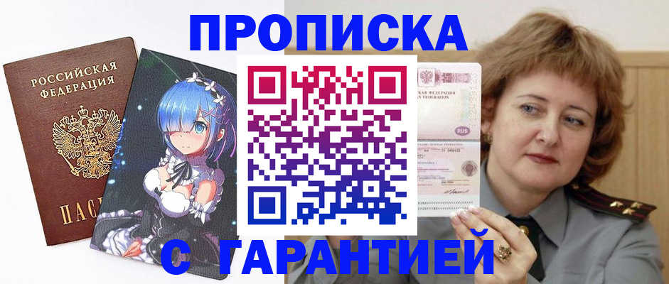 временная регистрация законно в Новороссийске