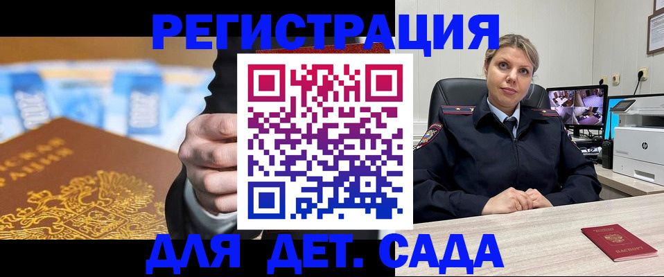 прописка паспорт в Новороссийске