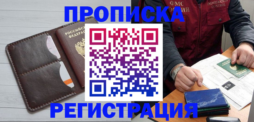 временная регистрация надежно в Новороссийске